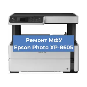 Ремонт МФУ Epson Photo XP-8605 в Ижевске